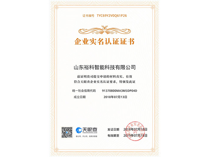 企业实名认证证书