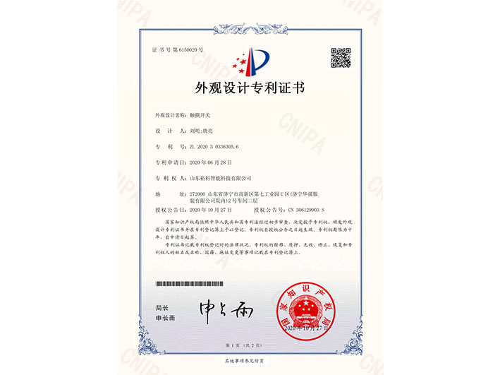 外观设计专利证书