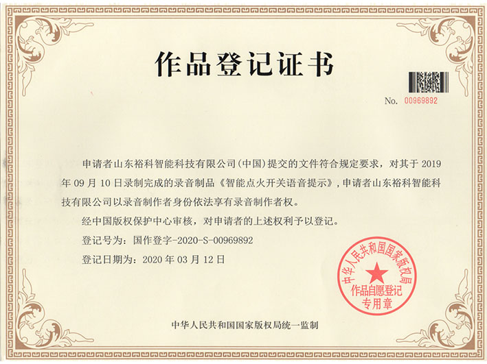作品登记证书