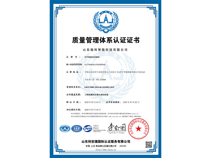 质量管理体系认证证书