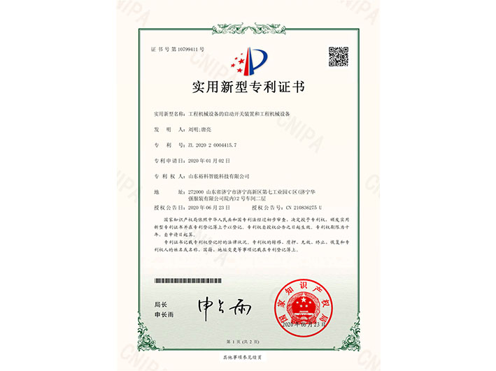 实用新型专利证书