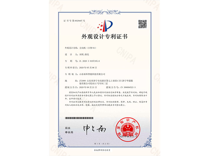 外观设计专利证书